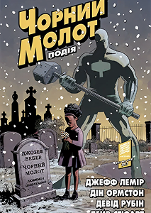 Черный молот